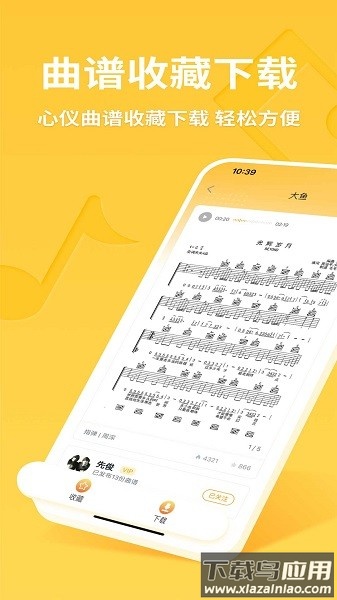 有谱吉他软件截图3