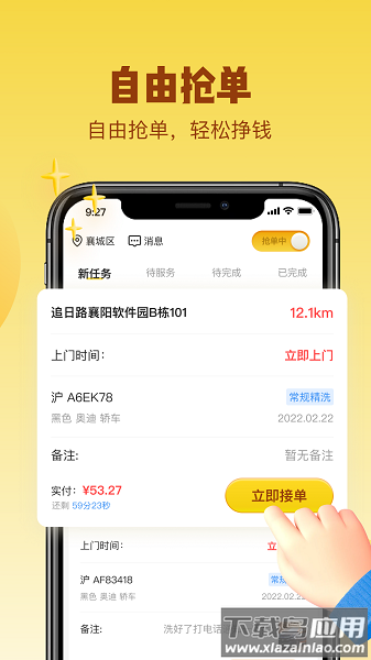 无忧洗车师傅版app截图1