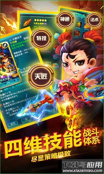 混沌西游梦幻回合制游戏最新版截图3