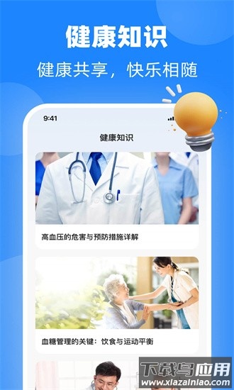 血糖大师手机版截图4