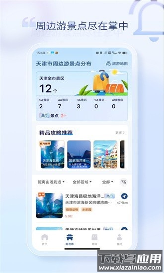 天津高速通行情况最新截图3