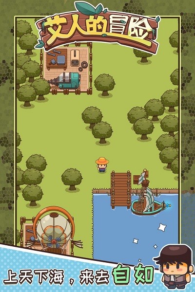艾人的冒险游戏最新版截图1
