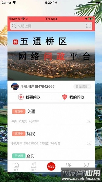 桥通五洲客户端截图3
