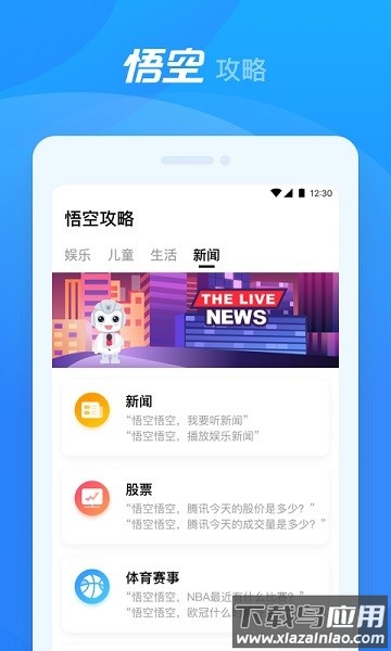 悟空机器人最新版本截图2