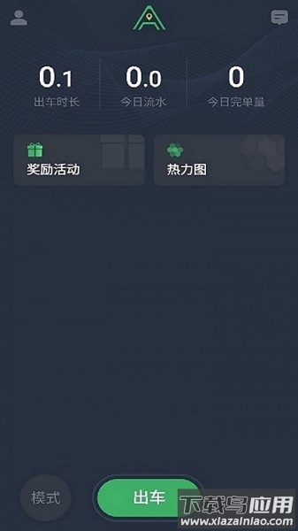 安安用车司机端最新版本截图3