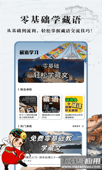藏语翻译通app最新版截图2