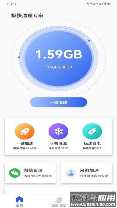 畅捷手机清理app截图2