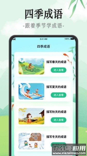 成语派对软件最新版截图3