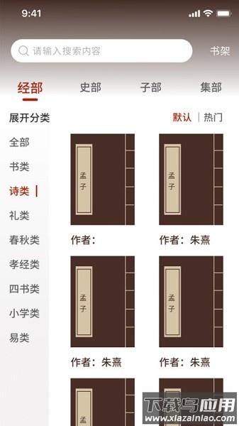 国学典籍软件最新版截图3
