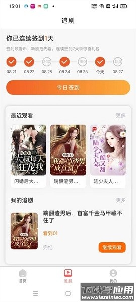 时光短剧软件截图1