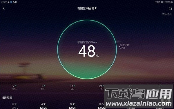 墨迹天气HD版本截图2