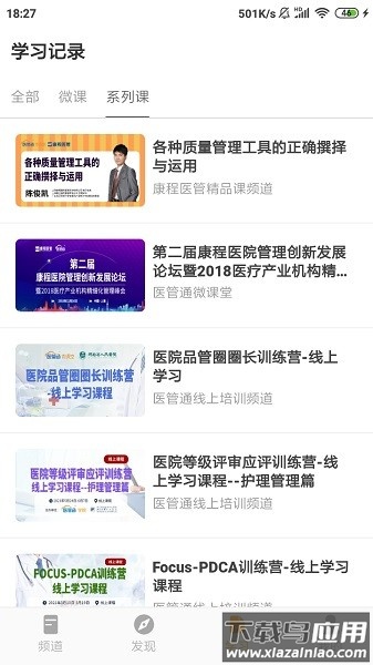 医管通软件截图1