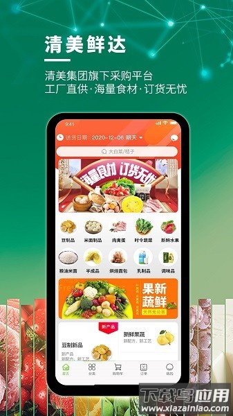 清美鲜达官方版最新版截图1