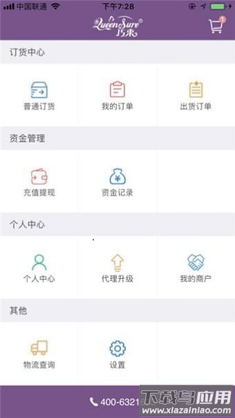 美信商户通最新版截图1