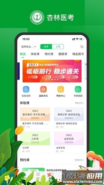 杏林医考软件截图1