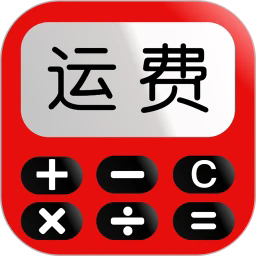 运费计算器app