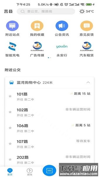 莒易行手机版截图4