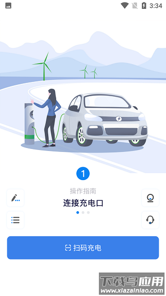 新电途充电软件截图1