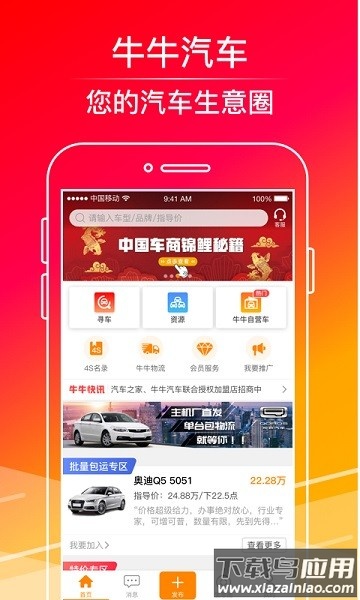 牛牛汽车软件截图1