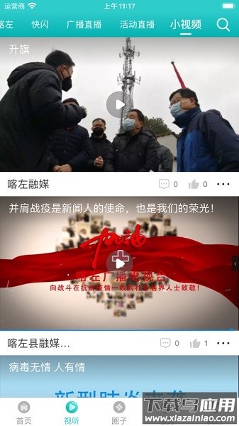 喀左融媒最新版本截图3