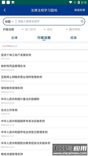 市监法规软件截图1