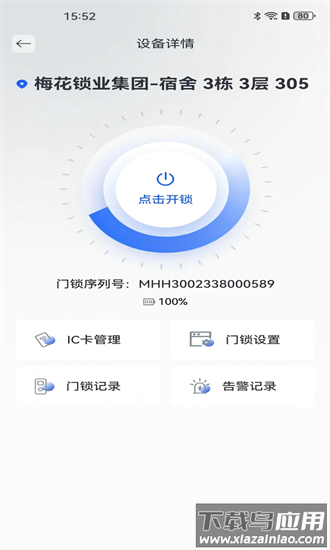 梅花租管软件最新版本最新版截图4