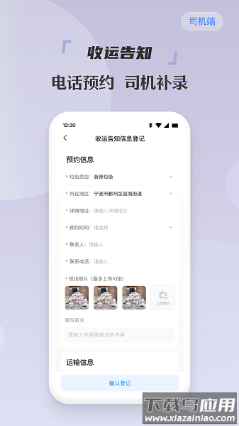 甬废清司机端最新版截图3