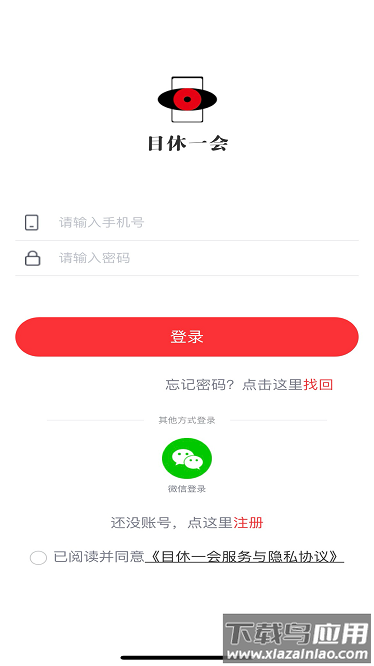 目休一会app截图3