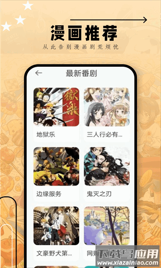 韩漫大全手机版截图1