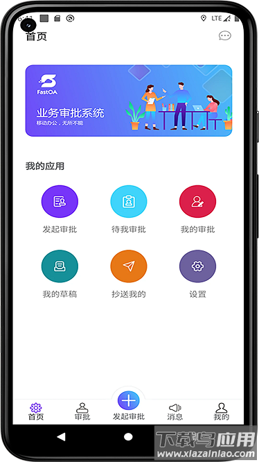 极速oa安卓版最新版截图2