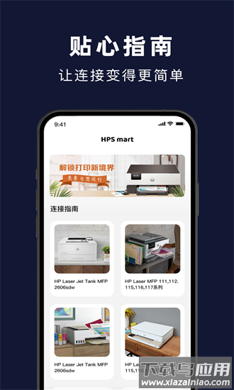 惠普印打印机软件最新版截图4