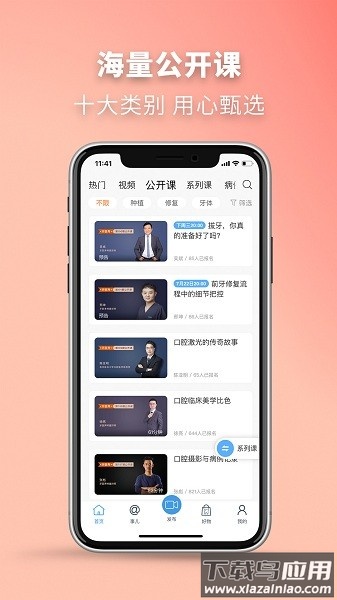 牙医秀平台最新版截图1