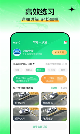 驾考辅助大师官方版最新版截图3