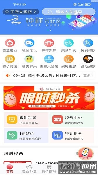 钟祥云社区平台最新版截图1