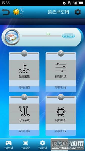 志高空调遥控器app截图3