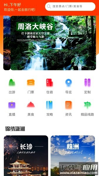 游潇湘最新版截图2