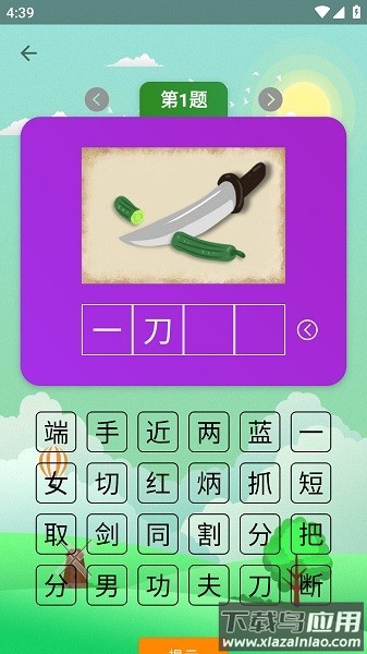 疯狂猜成语正版截图3