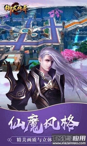 御龙传奇游戏最新版截图2