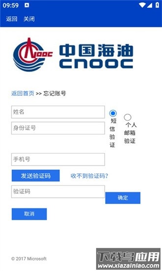 海油统一认证手机客户端截图2