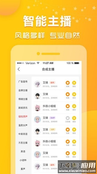 香蕉配音软件最新版截图3