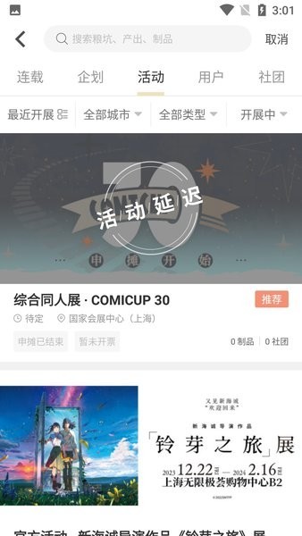 cpp漫展app最新版截图3