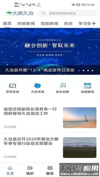 大美久治官方版截图4