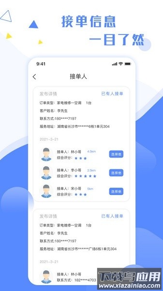 维修小哥平台软件截图3