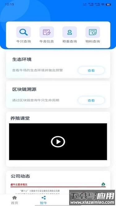 徽牛云大数据平台截图2