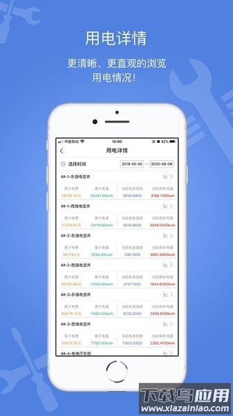 电安心手机版截图2