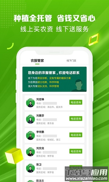 大丰收农服app截图3