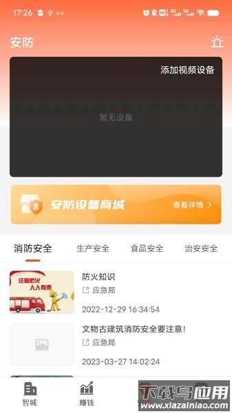 智城商家软件截图3