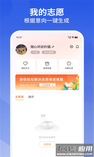 好志愿app截图4