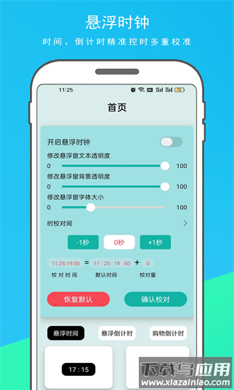 手机悬浮时钟最新版截图4