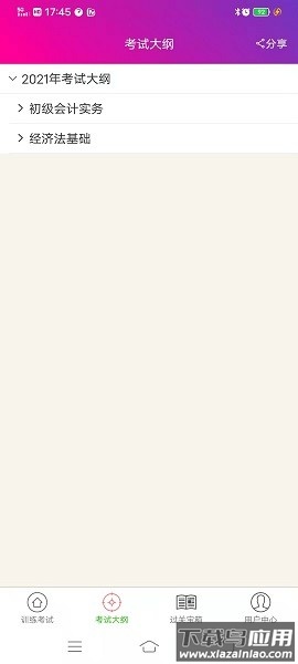 初级会计总题库软件截图2